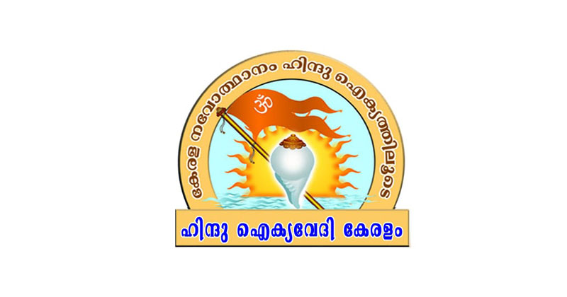 Picture of Hindu Aikya Vedi